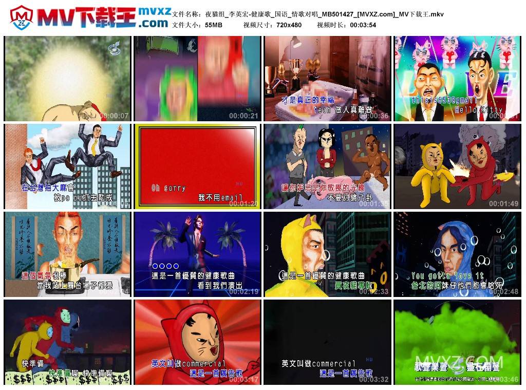 夜猫组_李英宏-健康歌_国语_情歌对唱_MB501427